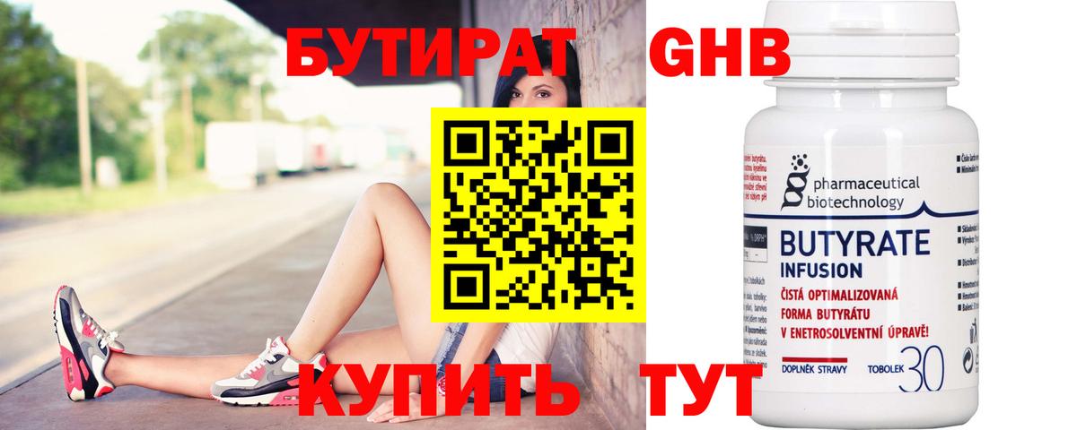 БУТИРАТ BDO 33% Качканар