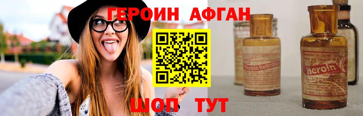Героин Афган  Вход с VPN  Героин  Качканар 