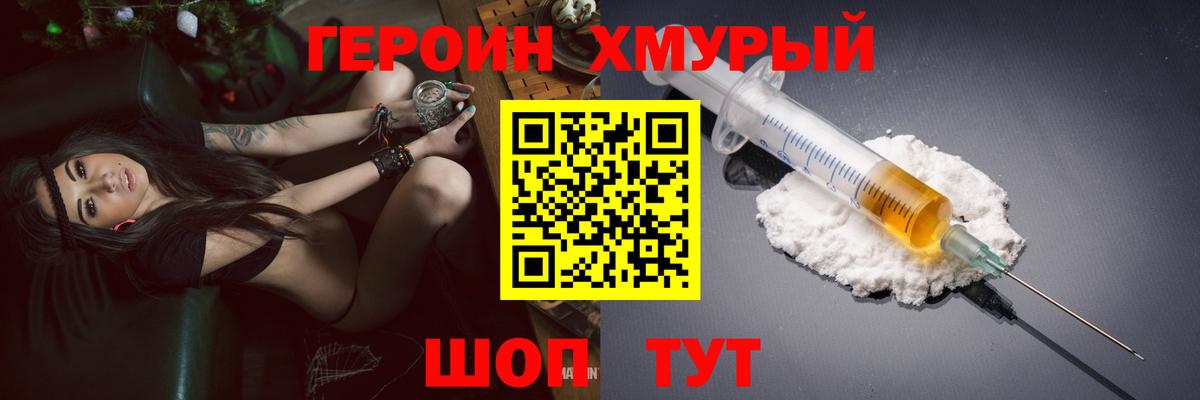 ГЕРОИН VHQ Качканар