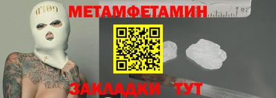 метамфетамин Кумертау