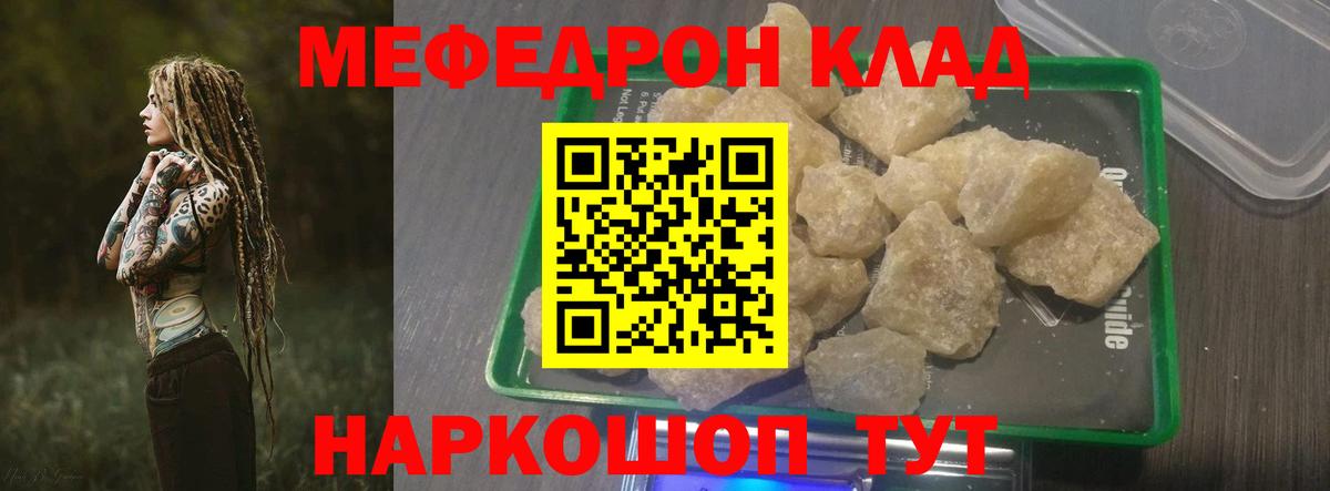 МЕФ 4 MMC  Меф кристаллы  МЯУ-МЯУ  Качканар  Вход с VPN 