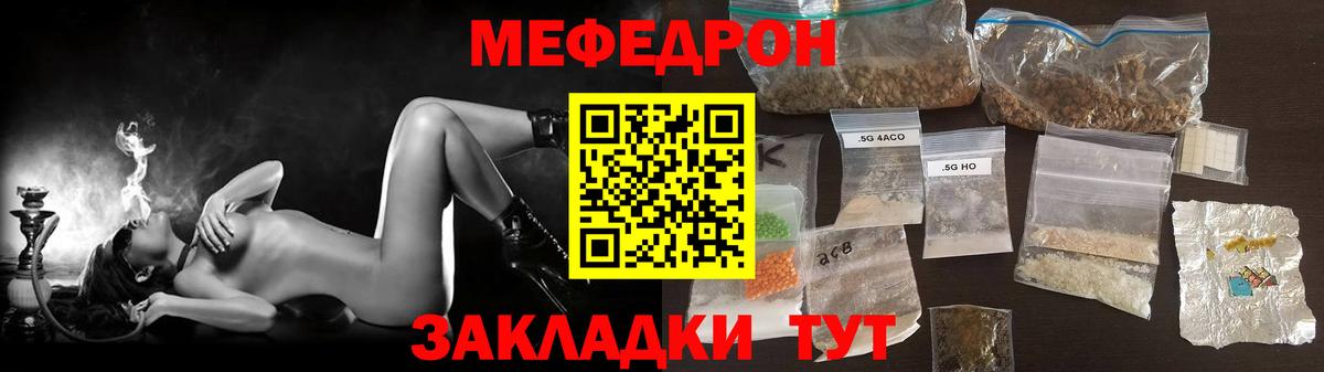 Меф мука Качканар