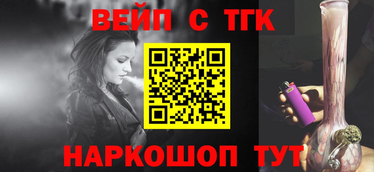 ТГК вейп с тгк Качканар